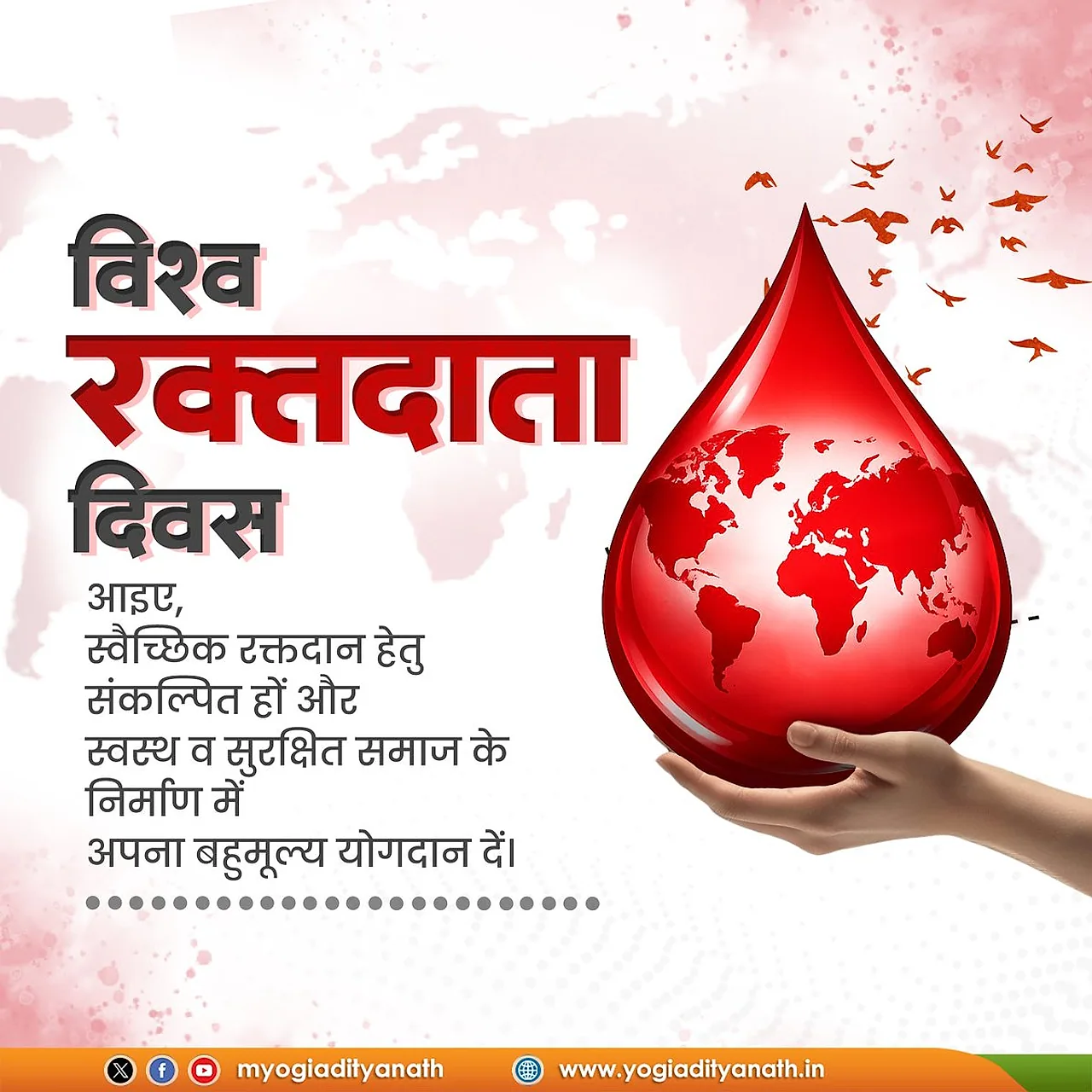 World Blood Donor Day पर CM Yogi Adityanath की रक्तदाताओं को बधाई, बोले- यही मानवता की सबसे बड़ी सेवा