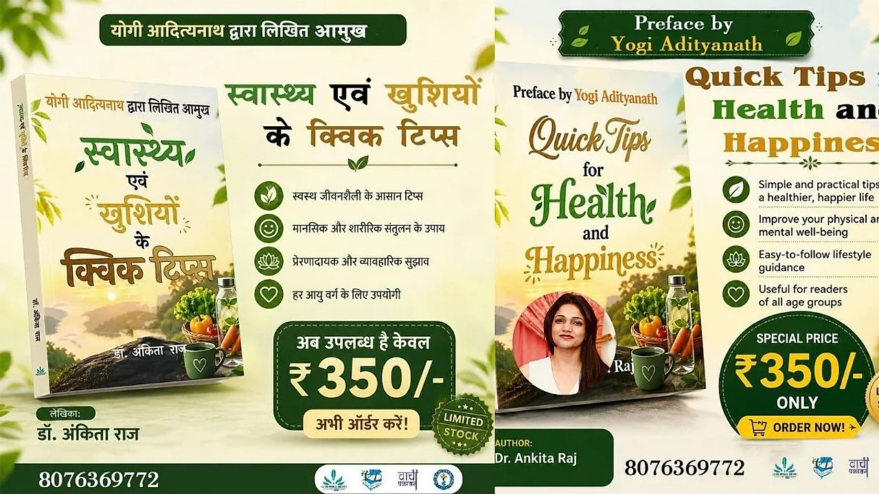 तनाव से जूझ रहे हैं? डॉ. अंकिता राज की इस किताब में छिपे हैं रोजमर्रा की खुशहाली के नुस्खे